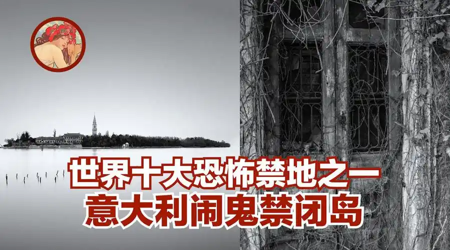 世界十大恐怖禁地之一