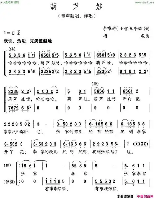 葫芦娃李唯婷词项成曲简谱