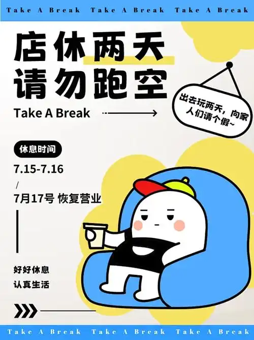 店休通知小红书