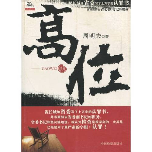 【正版现货】高位