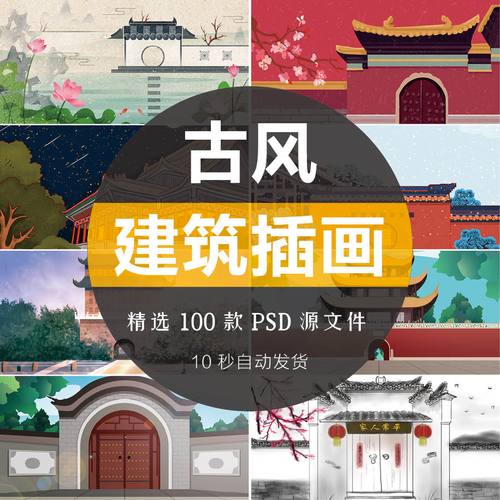 新中式古风建筑城市地标古镇故宫红墙水墨小镇插画psd素材模板