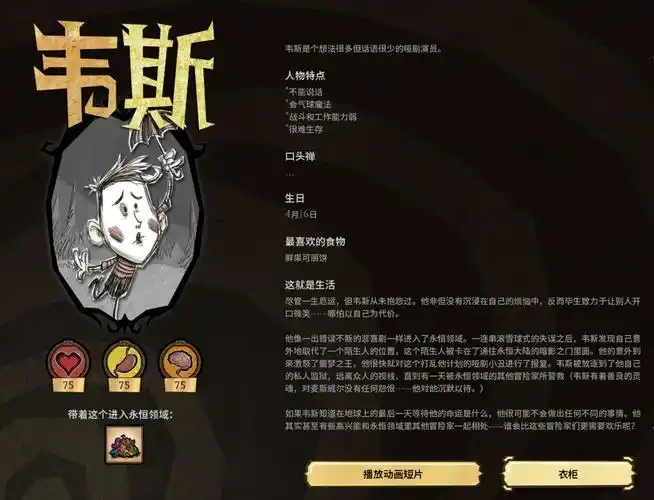 饥荒联机版大型攻略人物篇