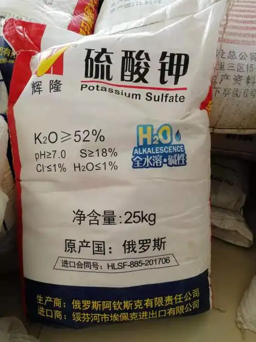 进口俄罗斯硫酸钾全水溶补钾25钾肥
