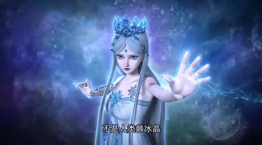 她不叫薇芙蓉,冰公主也不是韩冰晶_名字_人类_网友