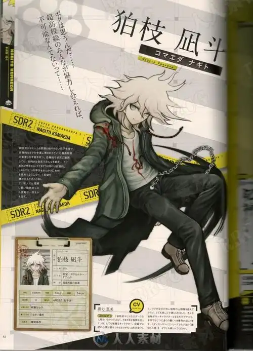 弹丸论破2游戏动画角色官方设定画集