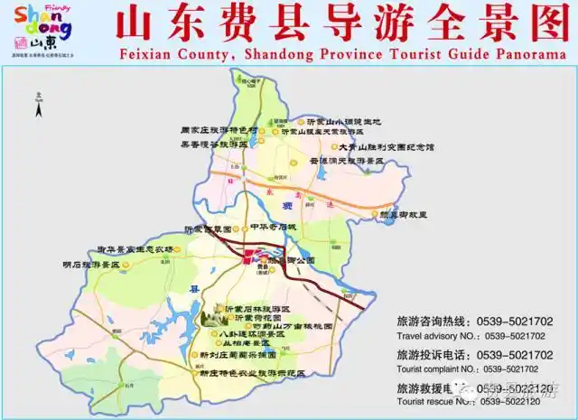 一条信息带您玩转费县