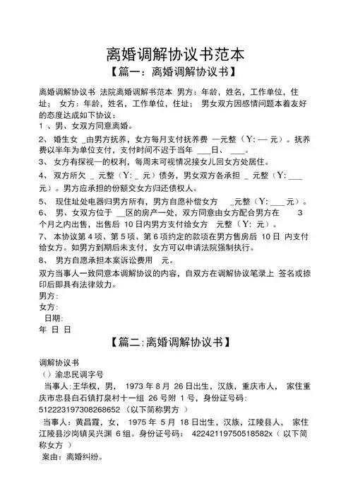 离婚调解协议书范本