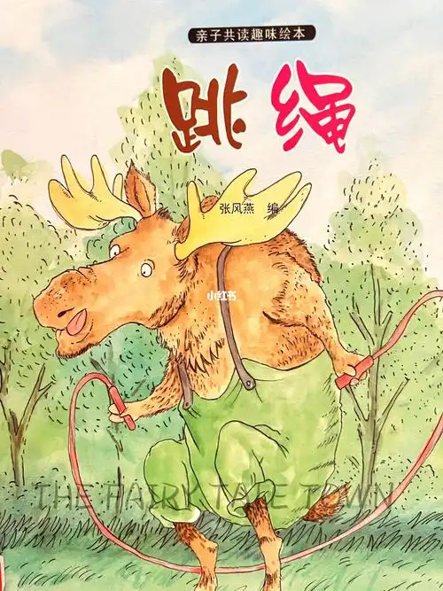 有声绘本跳绳02