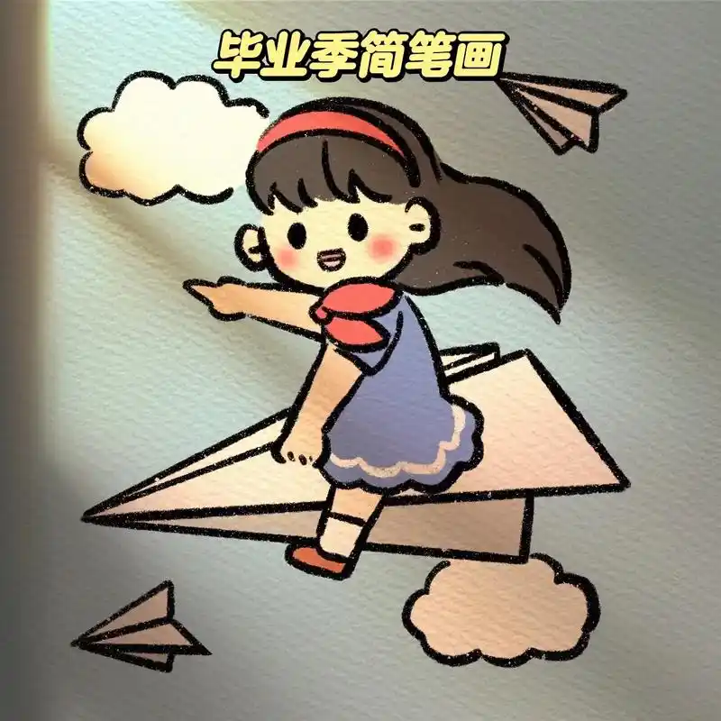 教你画毕业简笔画,各奔东西也要保持联系哦#简笔画教程 #手帐 - 抖音