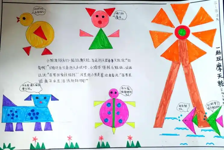 数学与快乐同行――第十一小学举行三年级数学自编小故事绘报展评活动