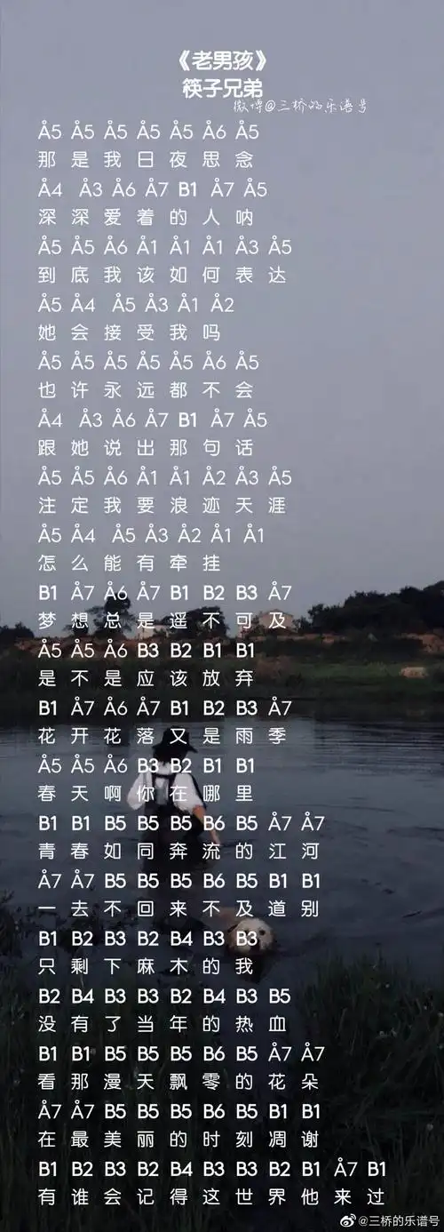 光遇老男孩乐谱分享