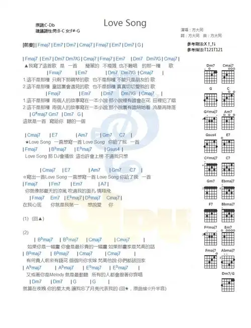 方大同lovesong吉他谱吉他弹唱谱和弦谱
