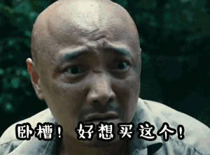 想买图片_想买动态图_想买表情包gif动图下载_soogif