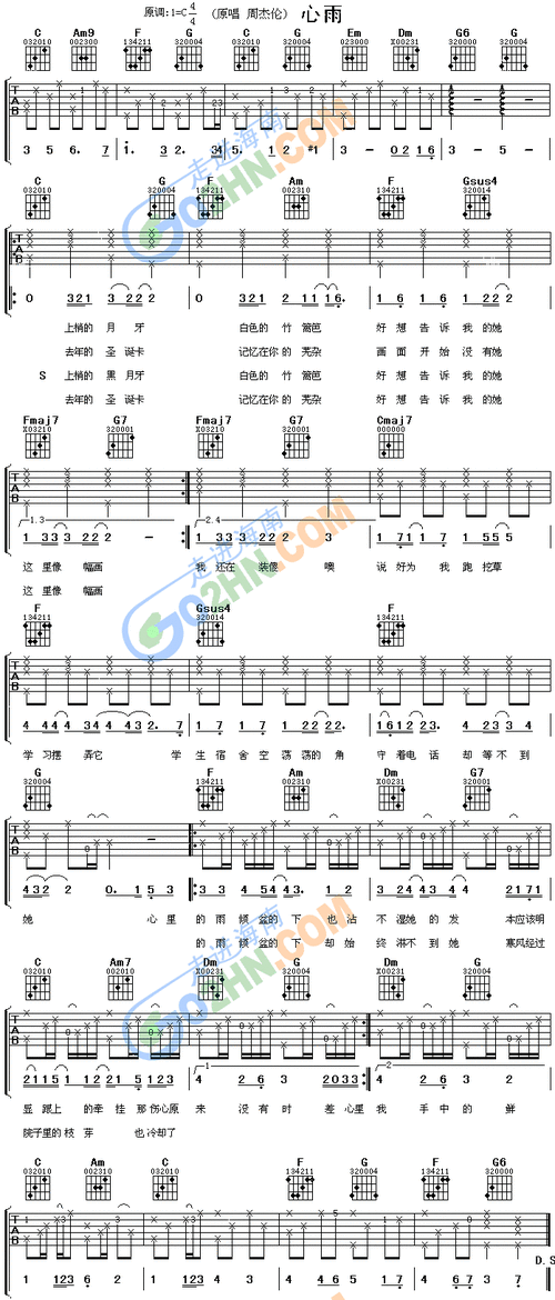 心雨吉他谱图片