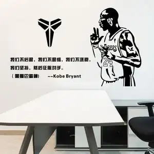 个性科比曼巴精神励志名言墙贴球吧球迷寝室卧室篮球墙面防水贴纸