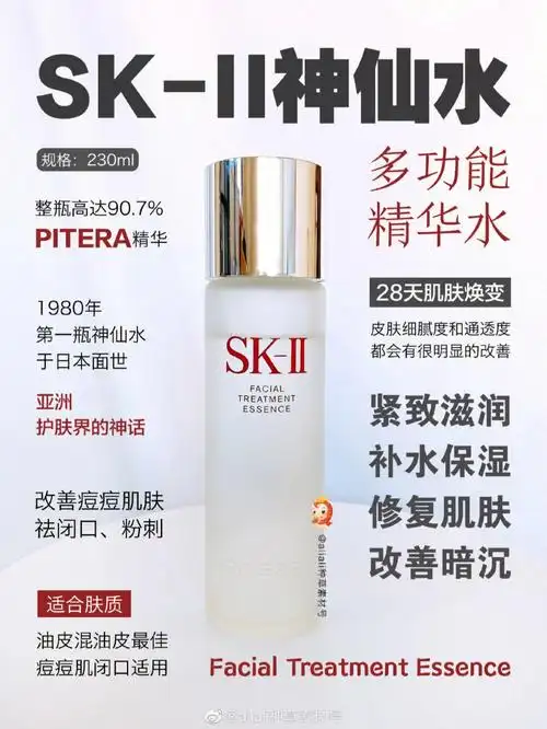 sk2神仙水330ml