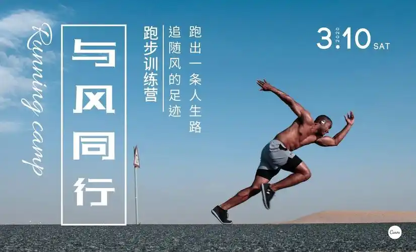 蓝白跑步运动活动封面