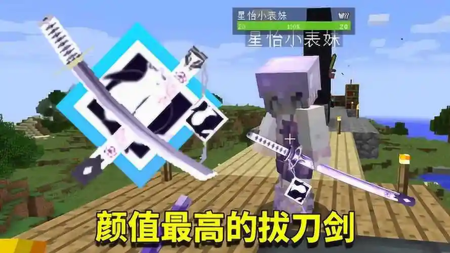我的世界拔刀剑62狐月刀白狐降世选择的主人竟是星怡表妹