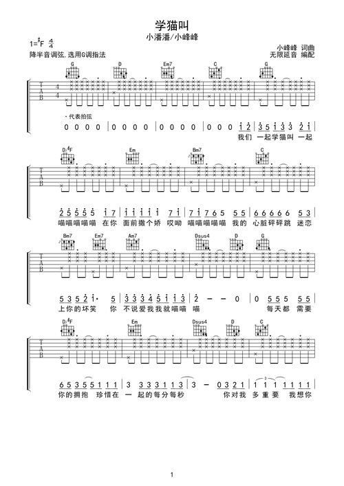 学猫叫 吉他谱g调六线pdf谱吉他谱-虫虫吉他谱免费下载