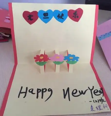 巧手制贺卡新年送祝福---上泉小学开展元旦贺卡制作比赛活动