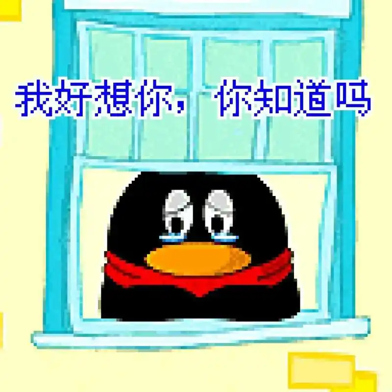 qq企鹅表情包93  #表情包 #qq企鹅 #爱自己的100 - 抖音