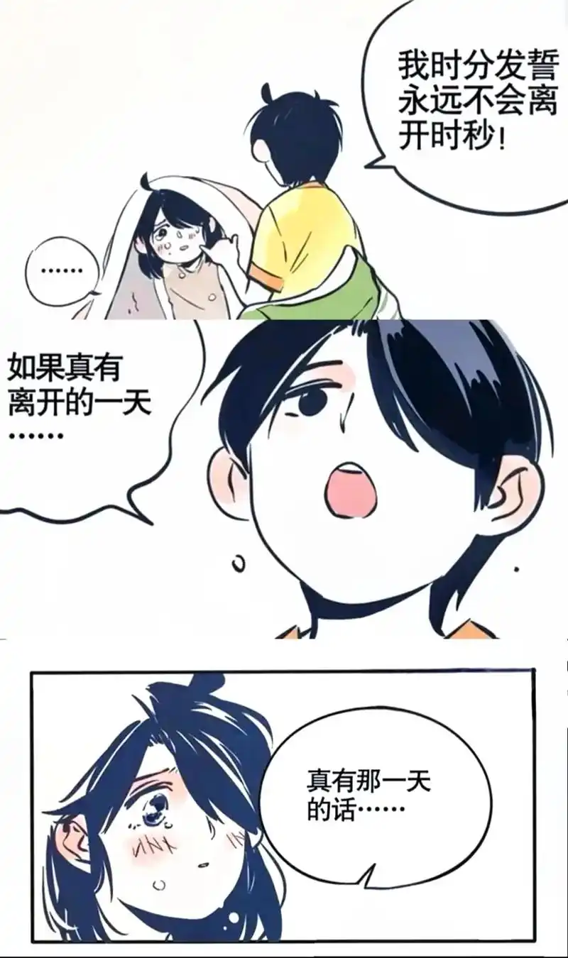 漫画 #快把我哥带走#时分时秒  时针永远会随着秒针跳动 - 抖音