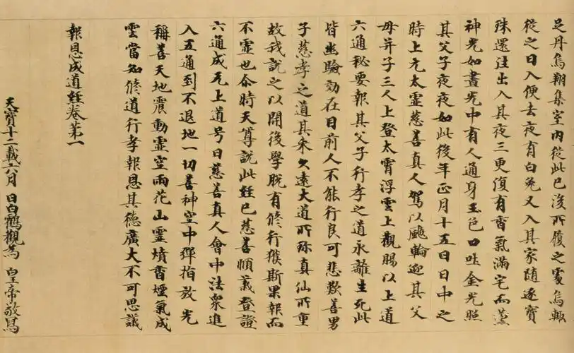 北京故宫藏敦煌本 慈善孝子报恩成道经 专为唐玄宗而抄的