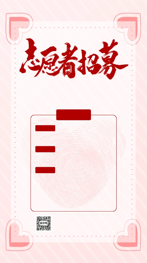 志愿者招募公益背景