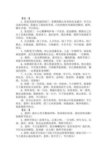 一年级祝老师教师节祝福语 - 百度文库