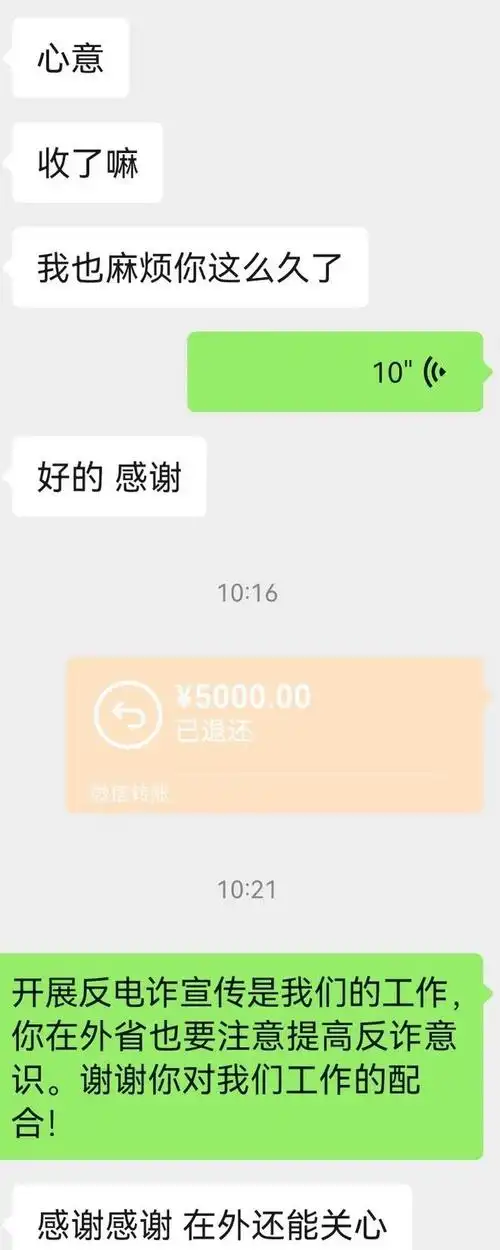 她向辅警转账5000元