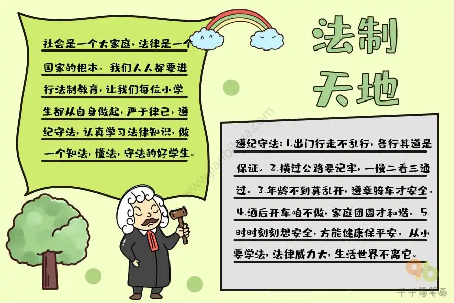 法制天地手抄报素材文字1:社会是一个大家庭,法律是一个国家的根本