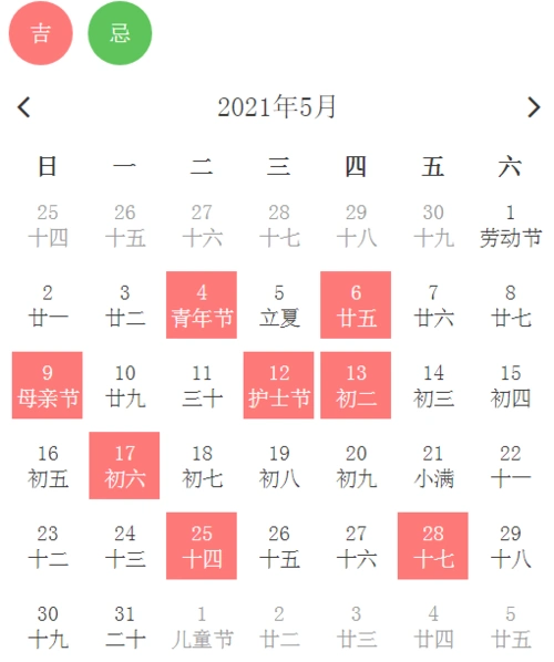 一,2021年5月适合乔迁新居的吉日公元2021年05月04日 农历三月廿三