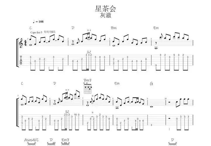 星茶会吉他谱_灰澈_g调指弹 - 吉他世界