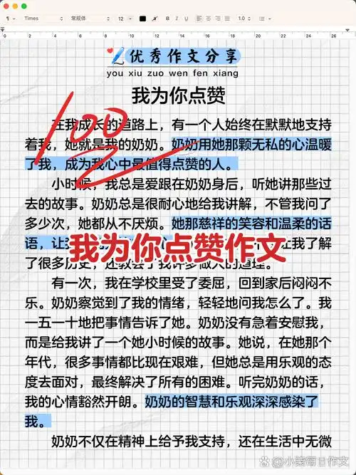 我为你点赞作文
