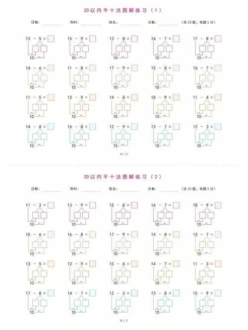 每日一练20以内平十法与退位减法