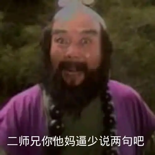 沙和尚开心二师兄你他妈少说两句吧gif动图_动态图_表情包下载_soogif
