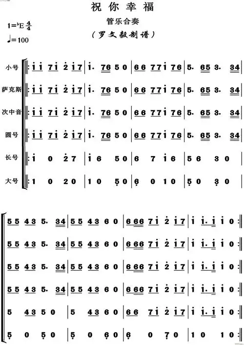 祝你幸福 管乐合奏(总谱)1