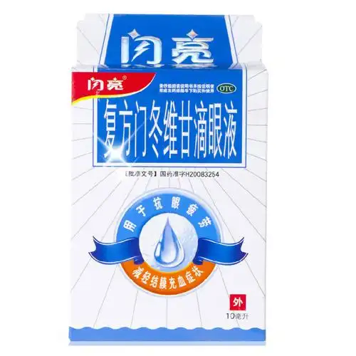 包邮闪亮复方门冬维甘滴眼液10ml抗眼疲劳减轻结膜充血眼药水