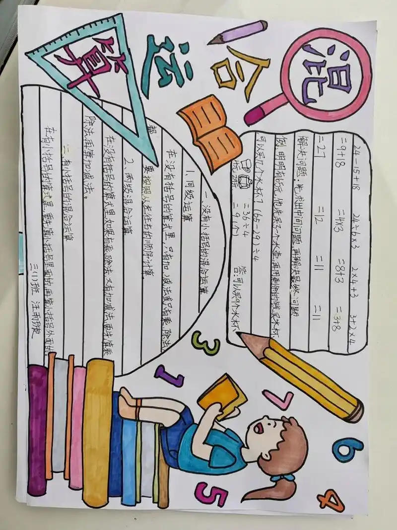 数学手抄报#二年级下册混合运算手抄报 二年级下册数学手抄报