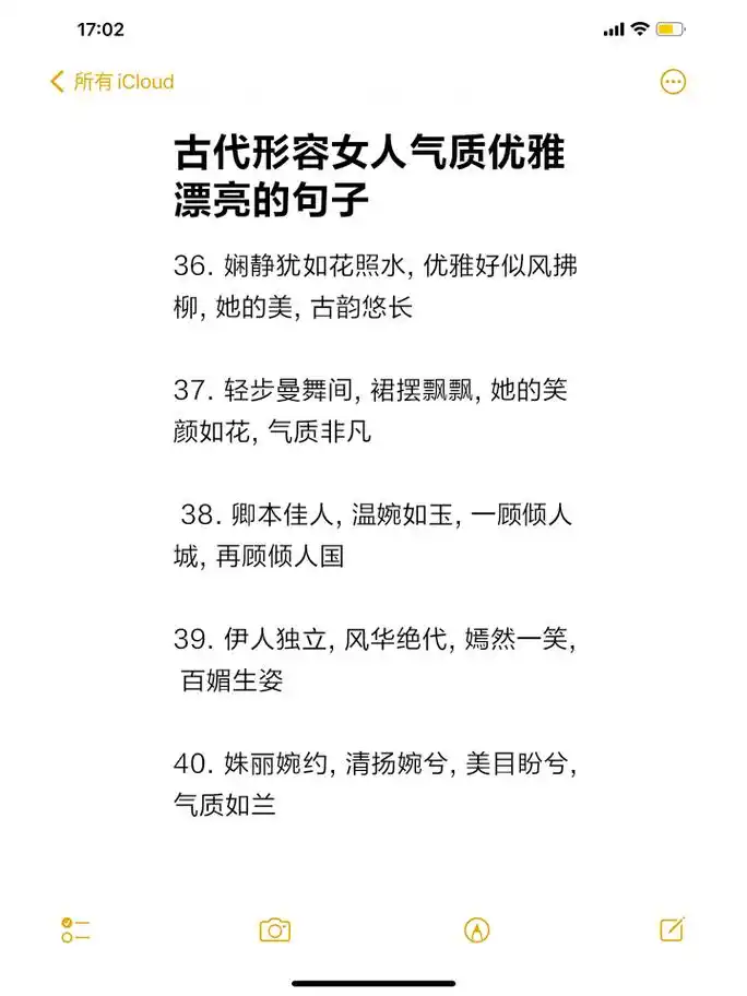 古代形容女人气质优雅漂亮的句子 1.