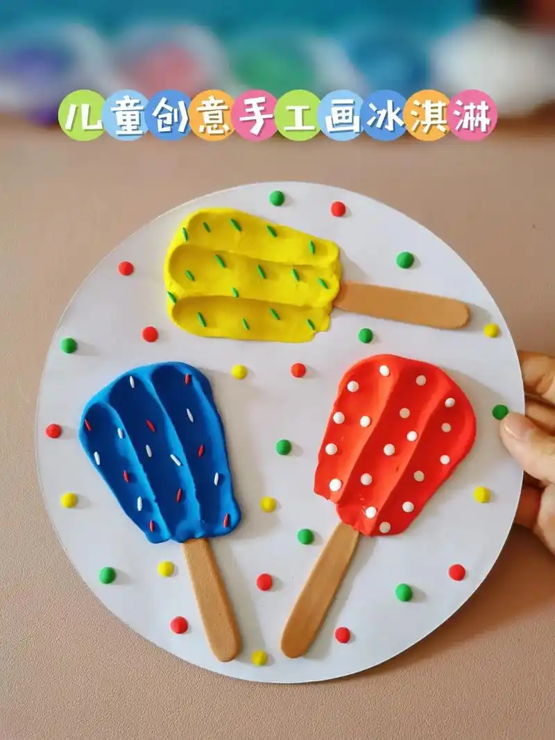 夏天的冰淇淋.吃完的雪糕棒不要扔吖 可以用来和粘土一起diy - 抖音