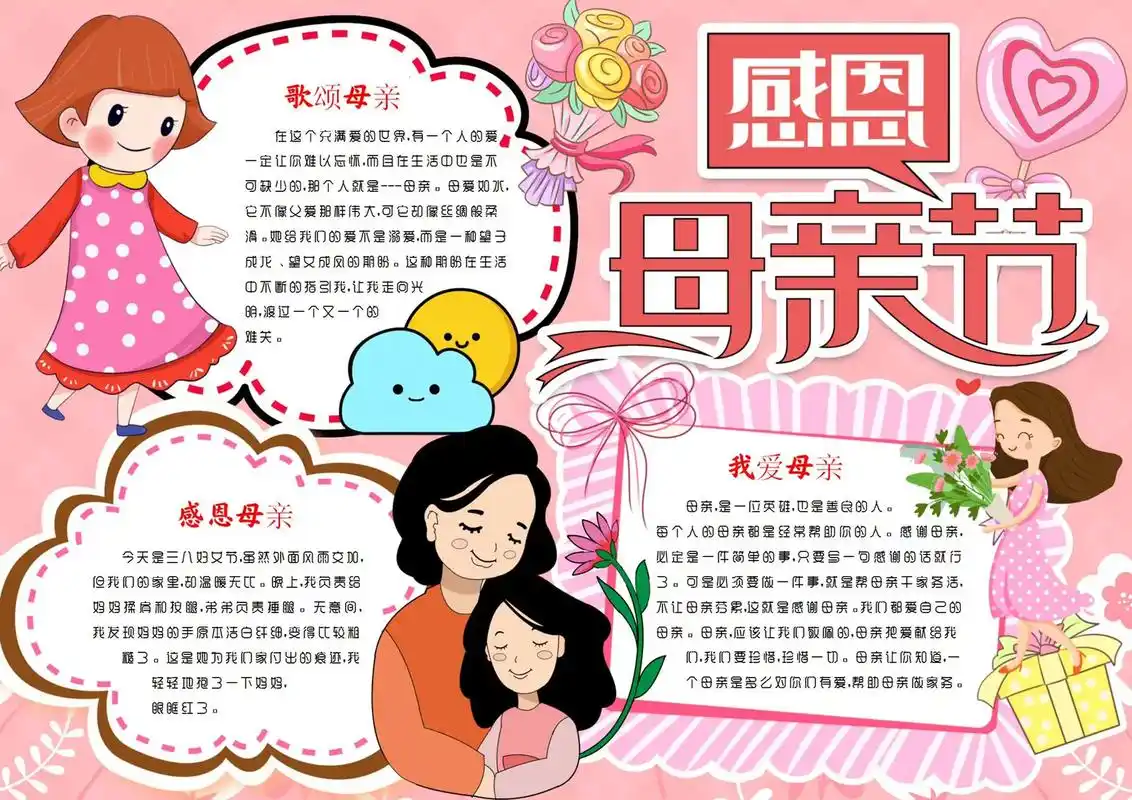 母亲节手抄报模版,免费下载 #我心中最好的妈妈 #感恩母亲  - 抖音