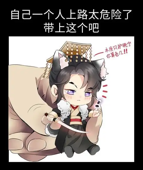 珑棋子,所向披靡不过……这和你没有关系#二哈和他的白猫师尊  #墨燃