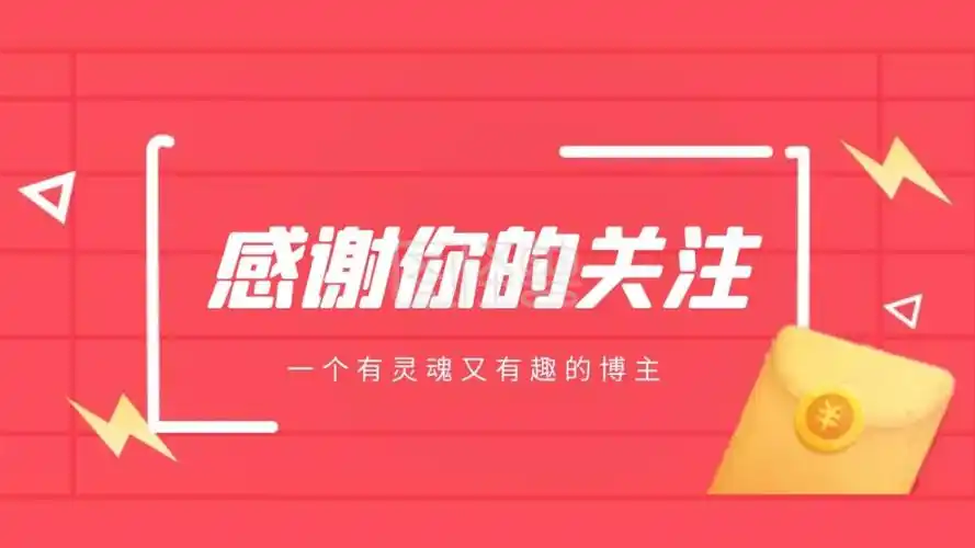 抖音引导关注-红色简约感谢关注抖音背景图在线图片制作-图怪兽