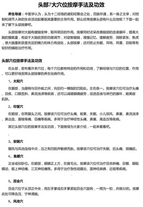 头部7大穴位按摩手法及功效