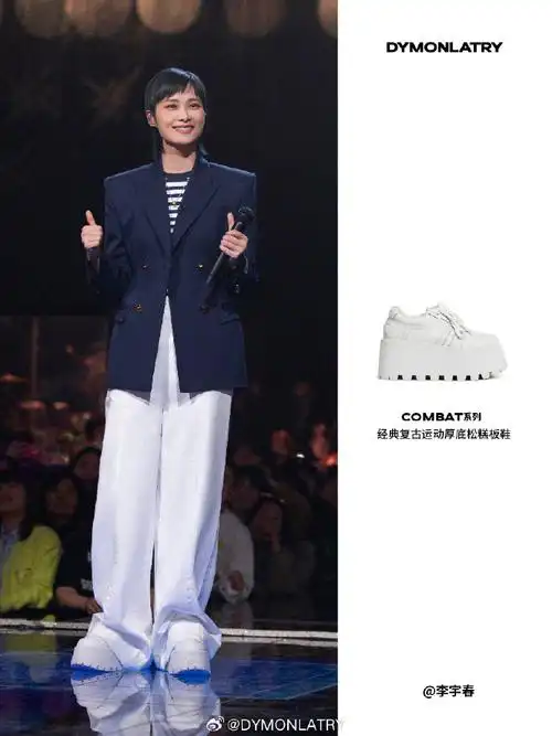 dymonlatry星光时刻##dymonlatry##dymonlatry 2023aw##李宇春