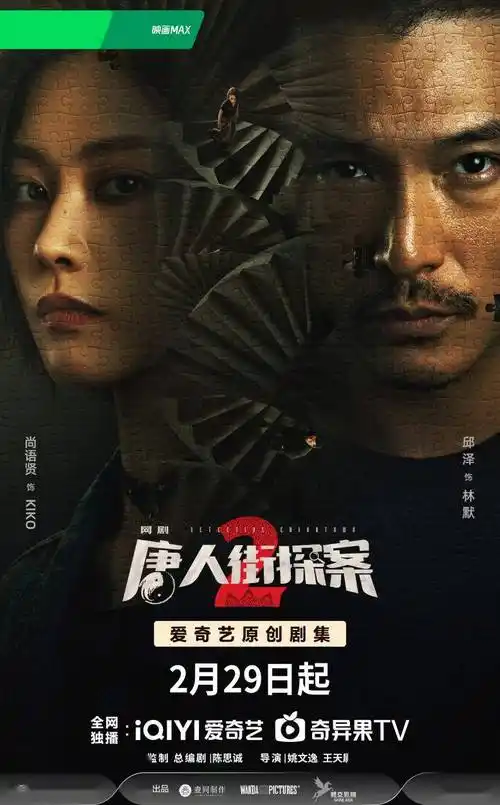 北京大视听网络剧唐人街探案2口碑不一的背后皆是期待