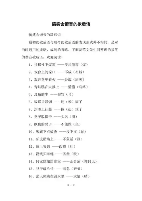 搞笑含谐音的歇后语