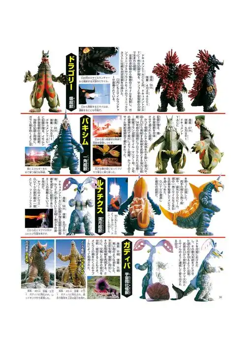 " data-lemmaid="59837585">梦比优斯奥特曼 /a>》中登场的怪兽