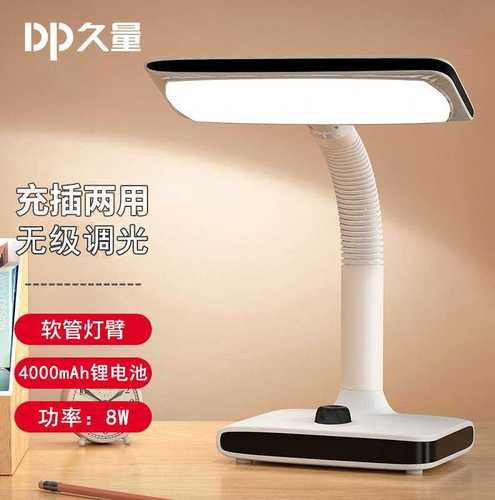久量(dp)dp663b充插两用无极调光学生阅读柔光usb台灯4000mah